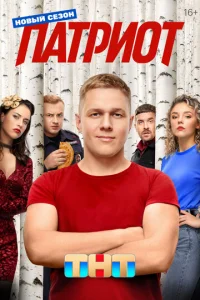 Патриот онлайн